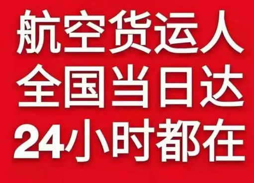 肥东白龙机场空运货物、航空货运:物流行业各岗位招聘